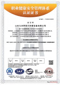 職業(yè)健康安全管理體系認證證書(shū)